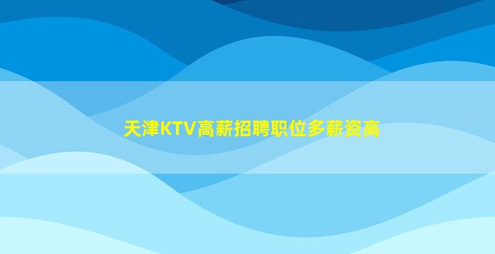 银川酒吧招聘